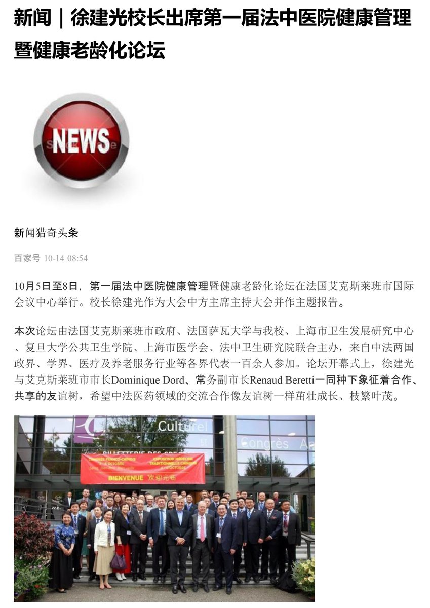 ERAC_Chine's tweet image. Belle promotion pour la ville d'Aix-les-Bains à Shanghai suite au congrès franco chinois santé/ Bien-être / Bien vieillir du 5 et 6 octobre