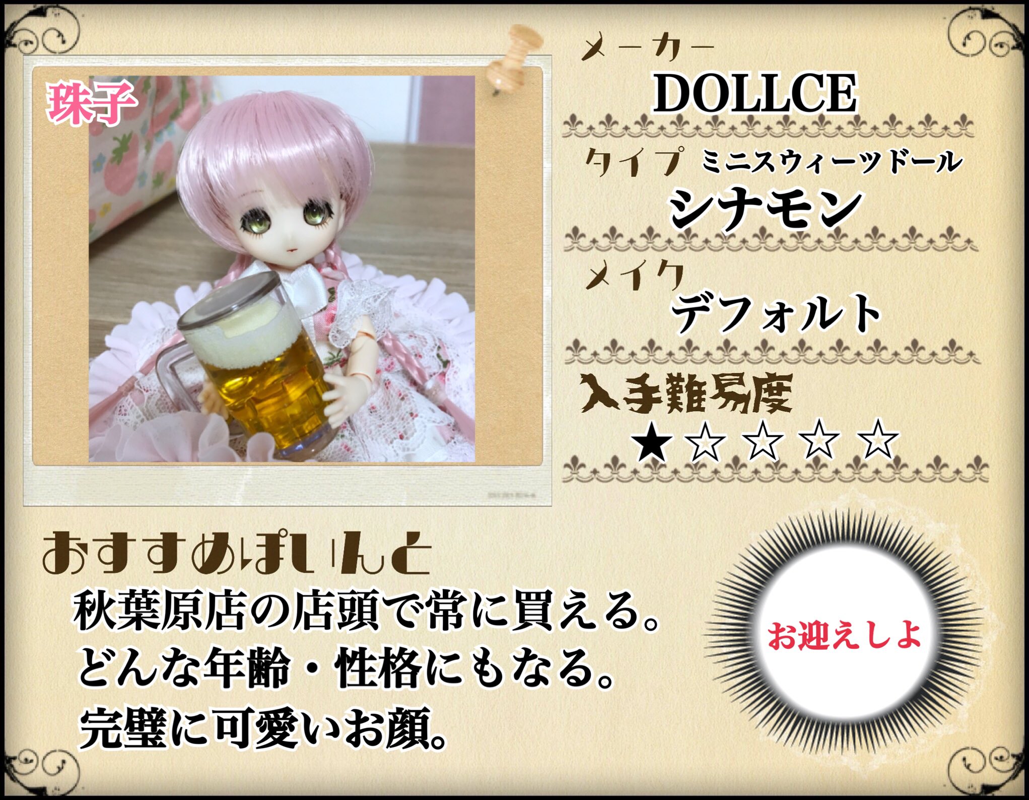 しほ みんなシナモンお迎えしよ ミニスウィーツドール あまむす シナモンはいいぞ T Co Pwx1axewtw Twitter