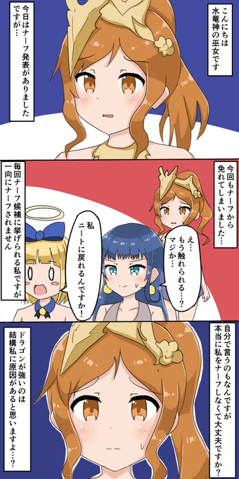 シャドバ3コマ「水巫女の気持ち」 