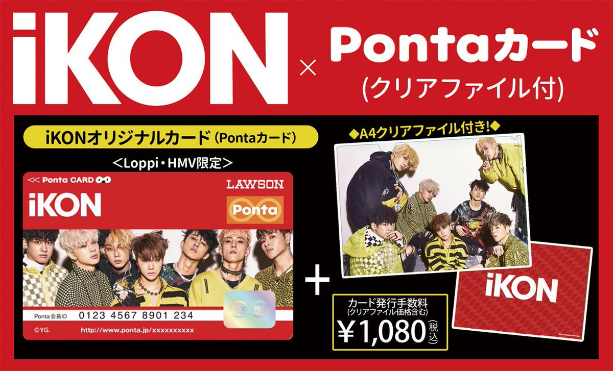 Hmvイオンモール高崎 Ikon Pontaカード クリアファイル付 が全国のhmv 店舗で予約受付中 数量限定ですのでご予約はお早めに 詳しくはhmv店舗まで T Co 8xg9noil47