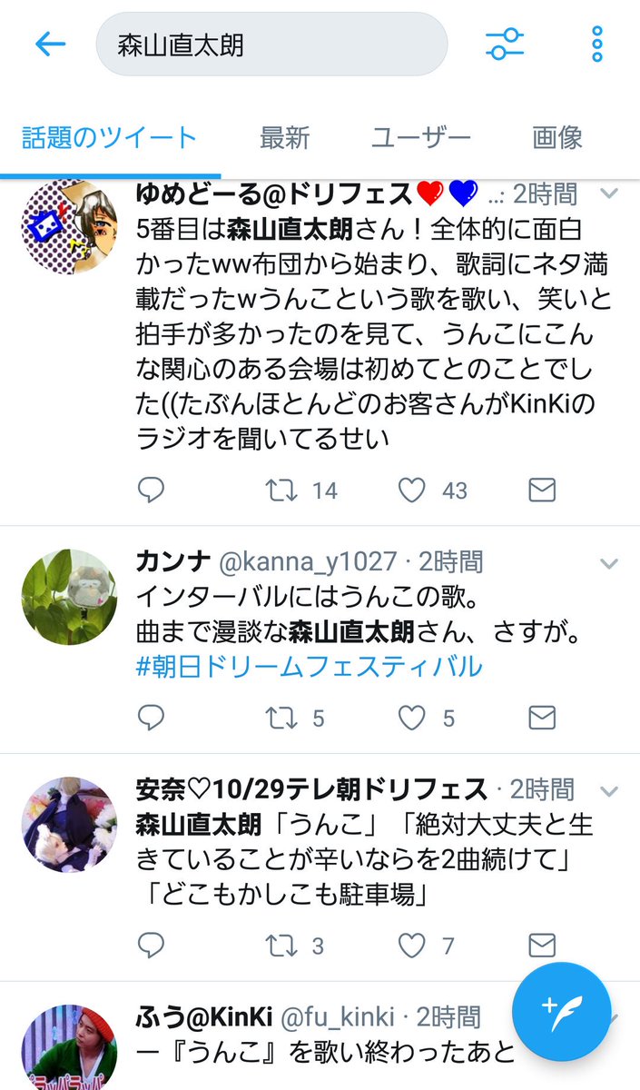 キリchang 直太朗の うんこ が会場に与えた影響どんだけ 笑 ドリフェス 森山直太朗 キリchang 直太朗の うんこ が会場に与えた影響どんだけ 笑 ドリフェス 森山直太朗