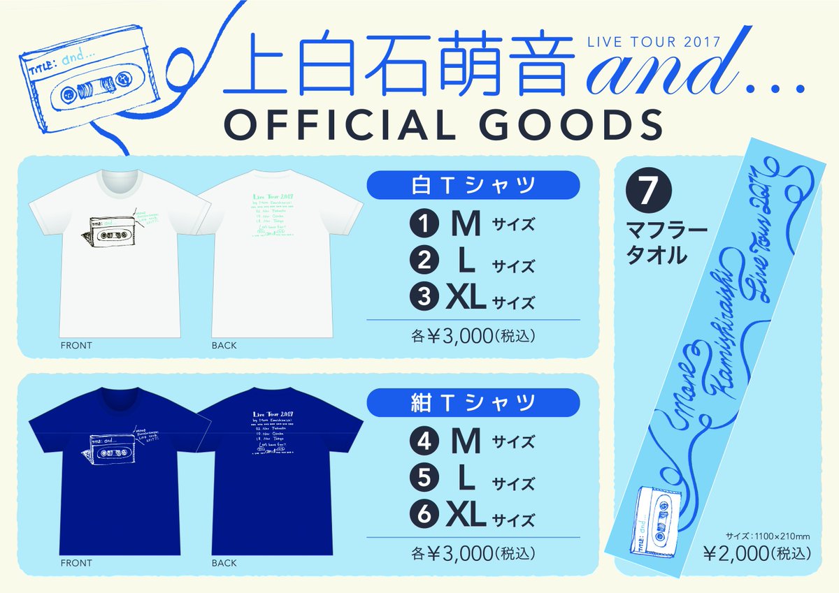 上白石萌音さんグッズ 見通せ 上白石萌音さんグッズ 見通せ