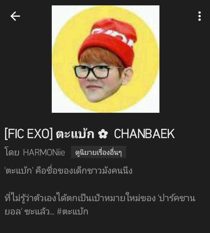 มายฟิค CHANBAEK♡ tweet media
