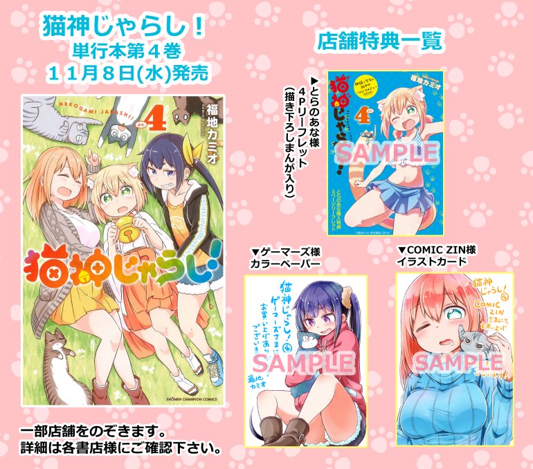 福地カミオ 猫神じゃらし 全04巻 福地カミオ 猫神じゃらし 全04巻