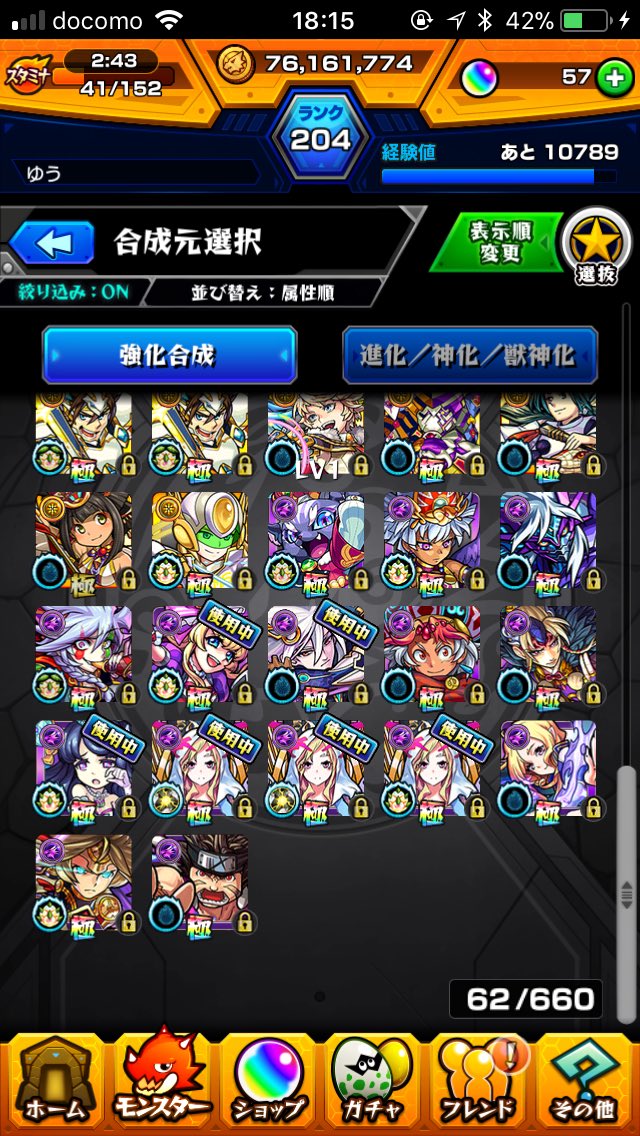 モンスト英雄の書 モンスト英雄の書