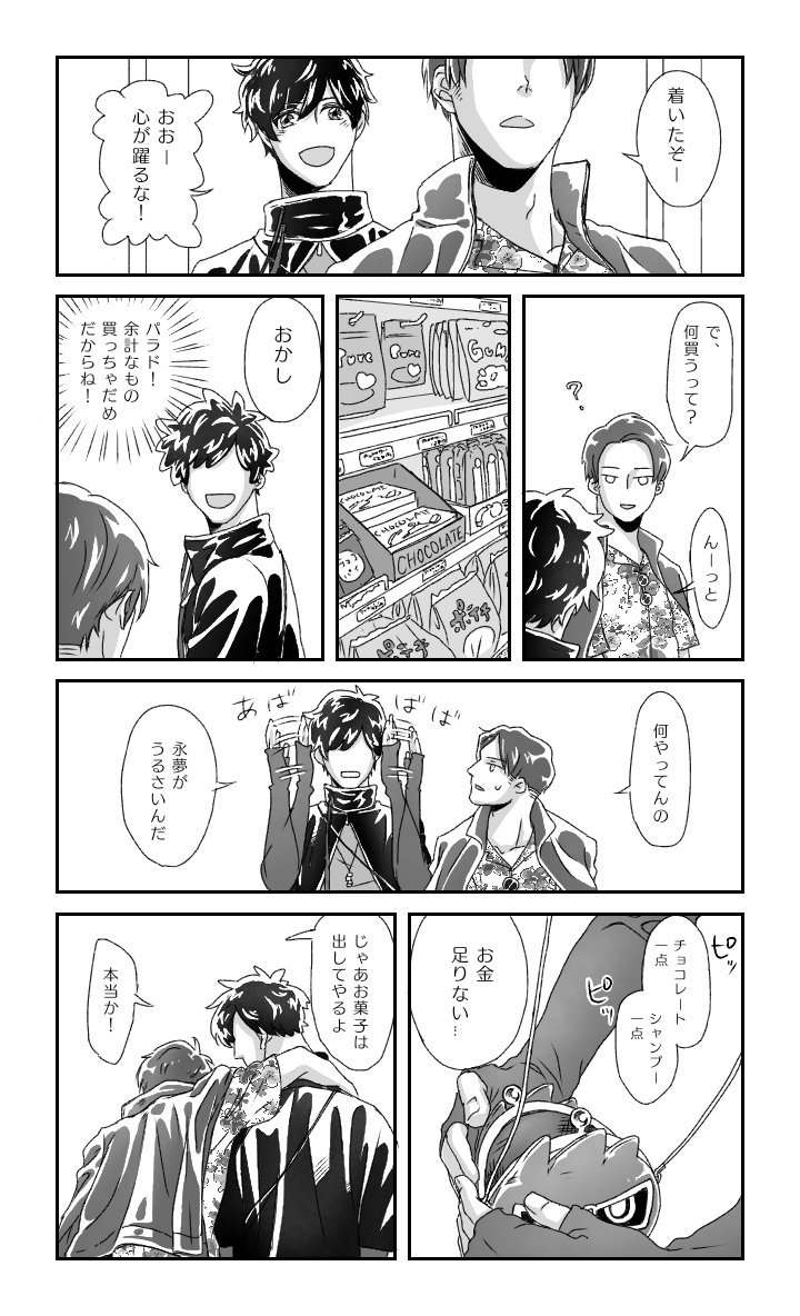 相棒たちのなんでもない日常漫画① 