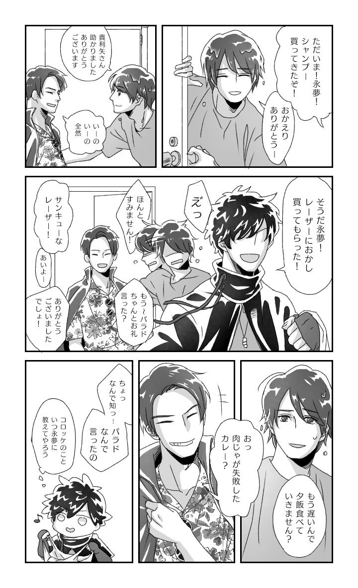 相棒たちのなんでもない日常漫画① 