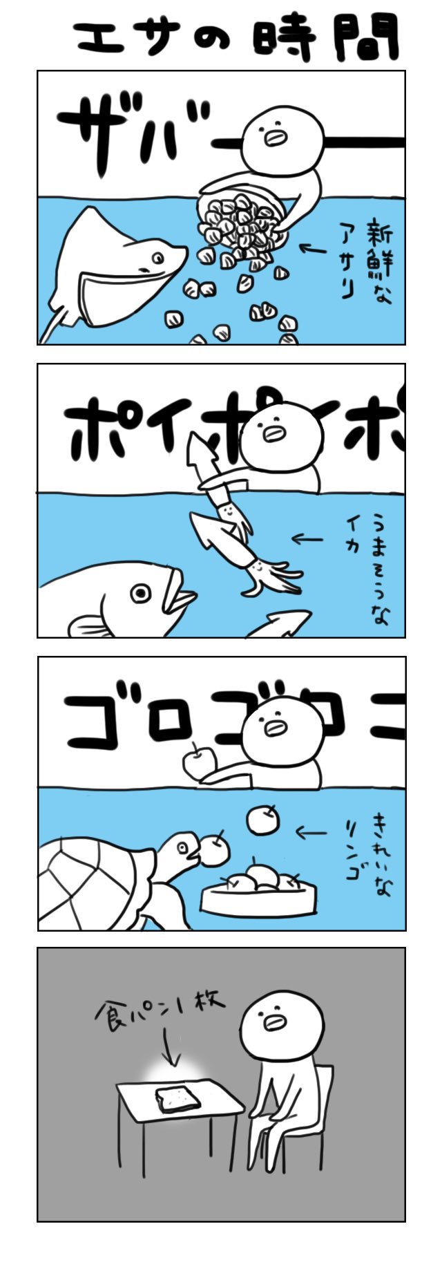 今この四コマが面白い 文系で水族館に就職した人 の日常漫画が最 高 笑 Corobuzz