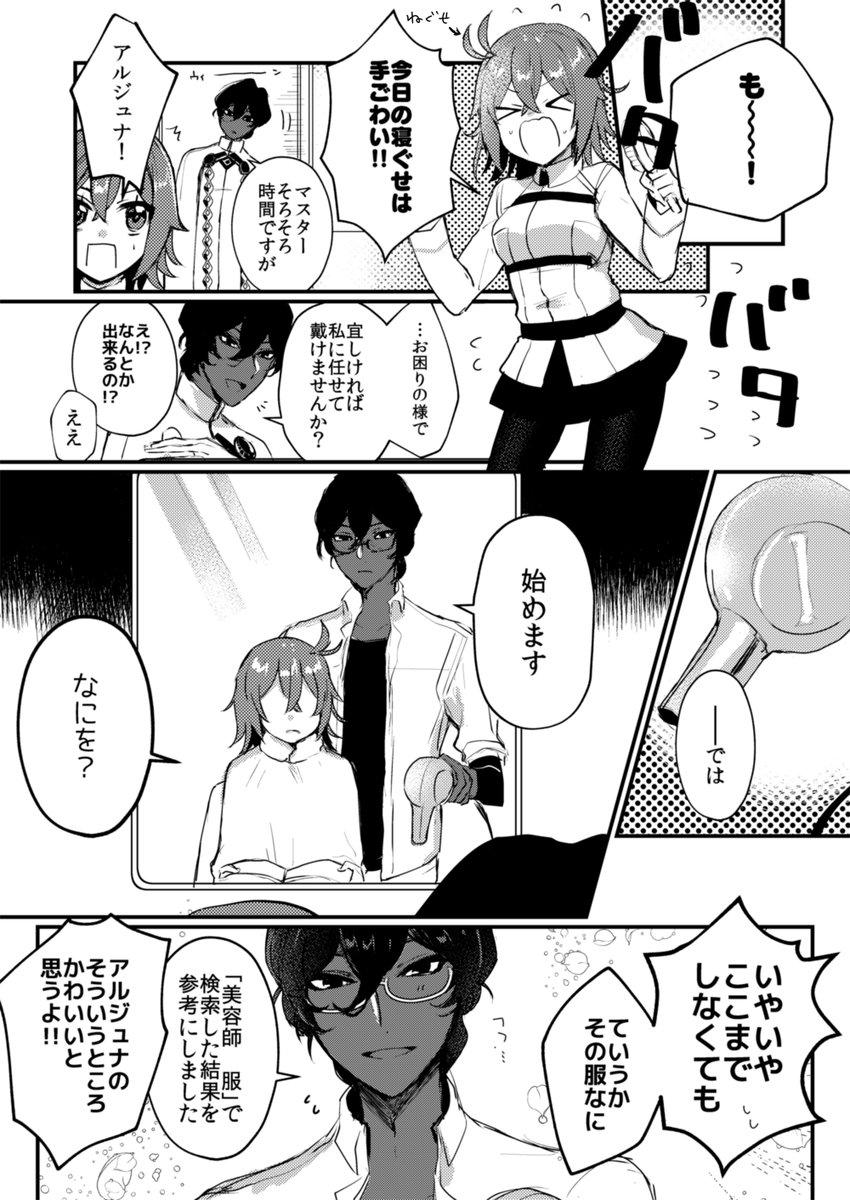 形から入るタイプのアルジュナ #FGO 