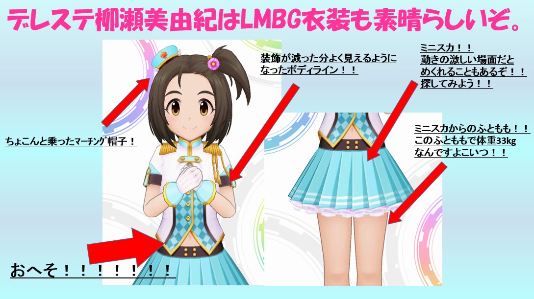 イツキ No Twitter 昨日一昨日に作ったデレステ柳瀬美由紀 モデリングの推しポイント資料を一纏めにしました ほんと素晴らしいモデリングなのでみんな柳瀬を躍らせて見てみてください 柳瀬美由紀はいいぞ イツキ No Twitter 昨日一昨日に作ったデレステ柳瀬美由紀 モデリングの推しポイント資料を一纏めにしました ほんと素晴らしいモデリングなのでみんな柳瀬を躍らせて見てみてください 柳瀬美由紀はいいぞ