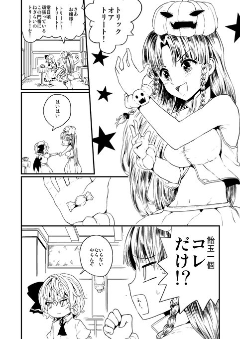 トリックオアトリーット 