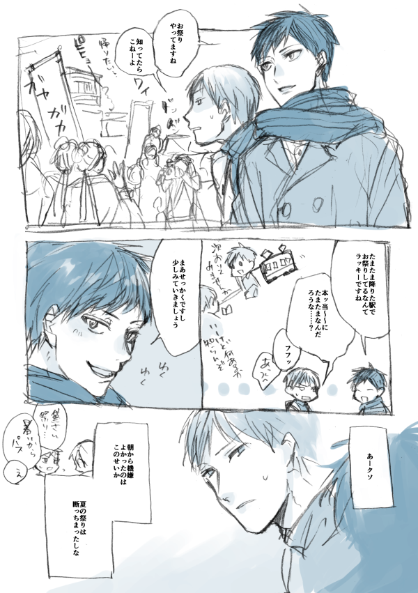 リクのお祭り楽しむ赤司くんと黛さん! 
