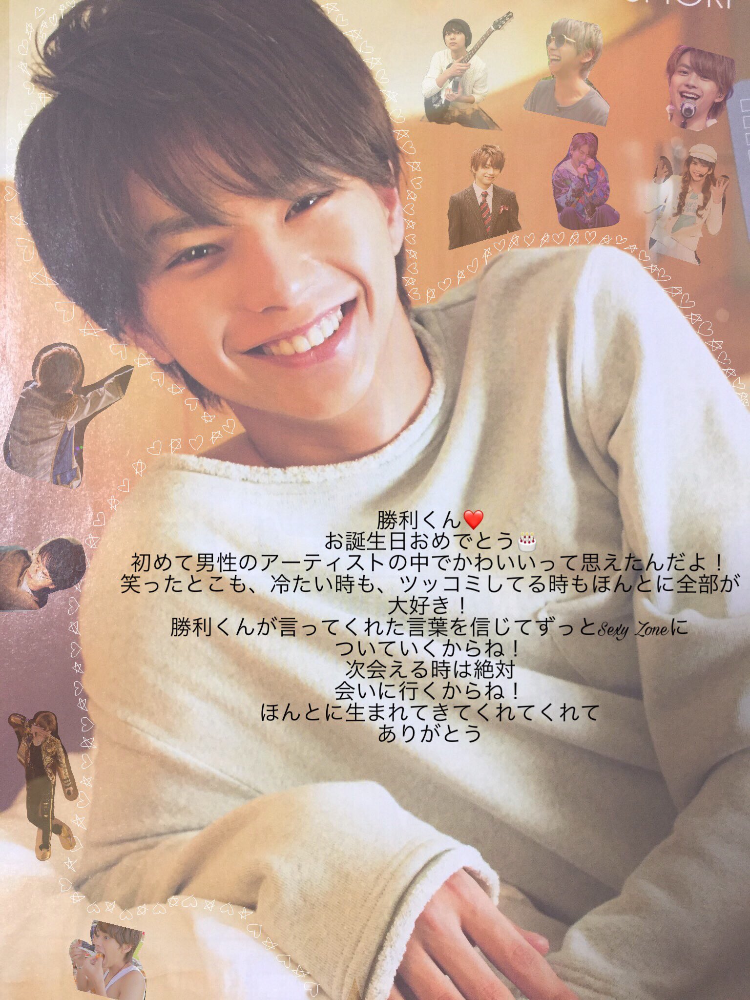 Vv 勝利くんhappybirthday 10月30日 21歳 しょーりくんの笑った顔 冷たい顔 ふざけてる顔 全部が好きだよ ツッコむとこも好きだし 冷たくなるとこも好き ほんとに大好きなしょーりくん 生まれてきてくれてありがとう 佐藤勝利