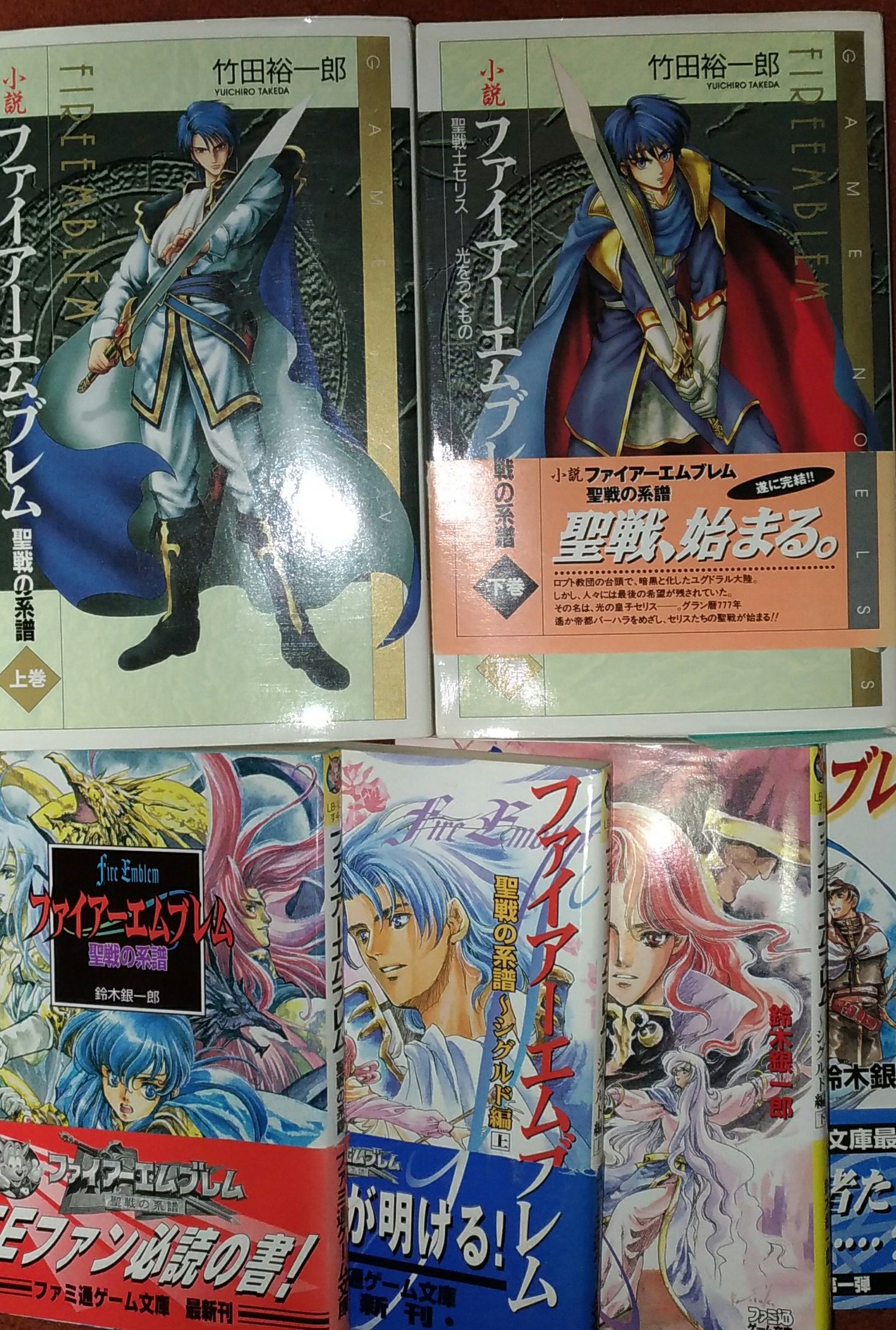 ファイアーエムブレム】聖戦の系譜 5冊セット 小説 鈴木銀一郎