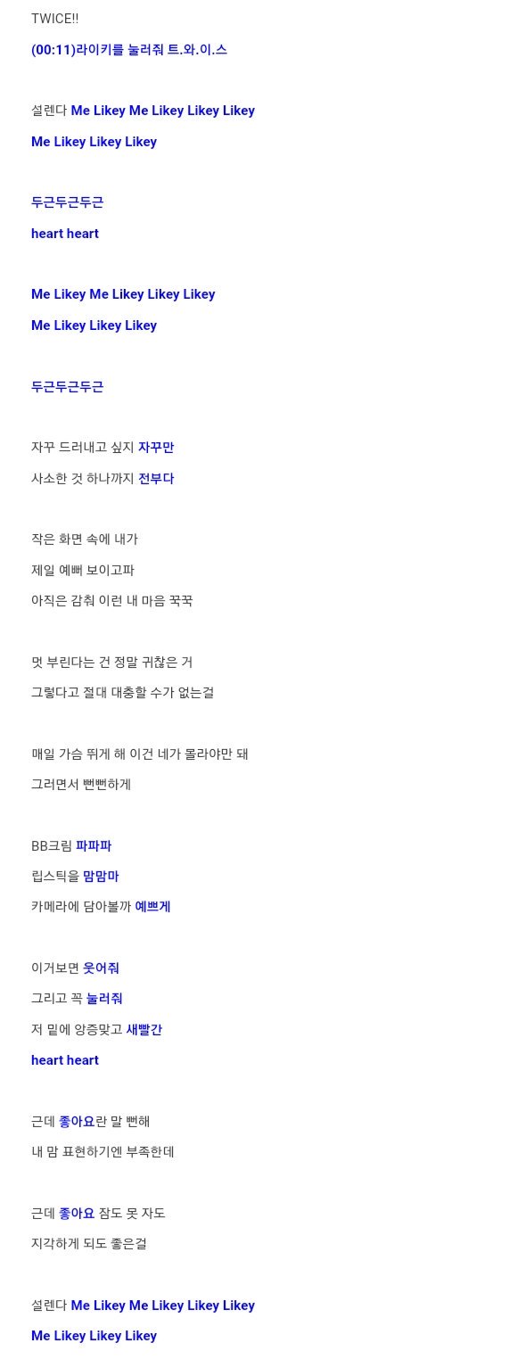 Sk Fan Chant Guide With Lyrics For Twice Likey Twice Likey T Co Npwznxo8dm T Co s017o6uc Twitter