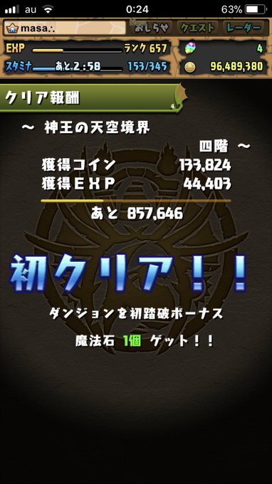 パズドラ 神王の天空境界 4階 四階 ノーコン攻略パーティー パズドラ初心者攻略 Com
