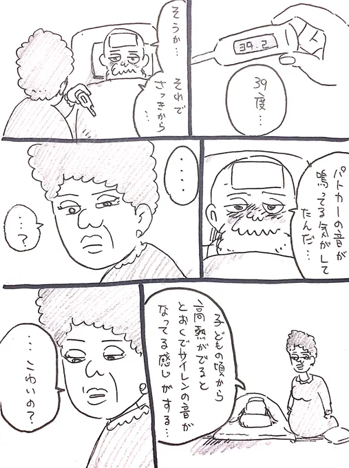 こういう夜もある… #お題マンガ今日のお題は「そうか それでさっきからパトカーの音が…」#奥田のじいさん 