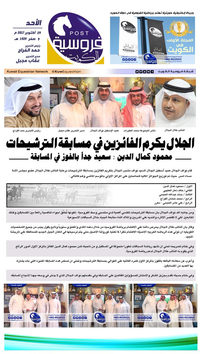#الجلال يكرم الفائزين في مسابقة الترشيحات .. محمود الدين : سعيد جداً بالفوز في المسابقة