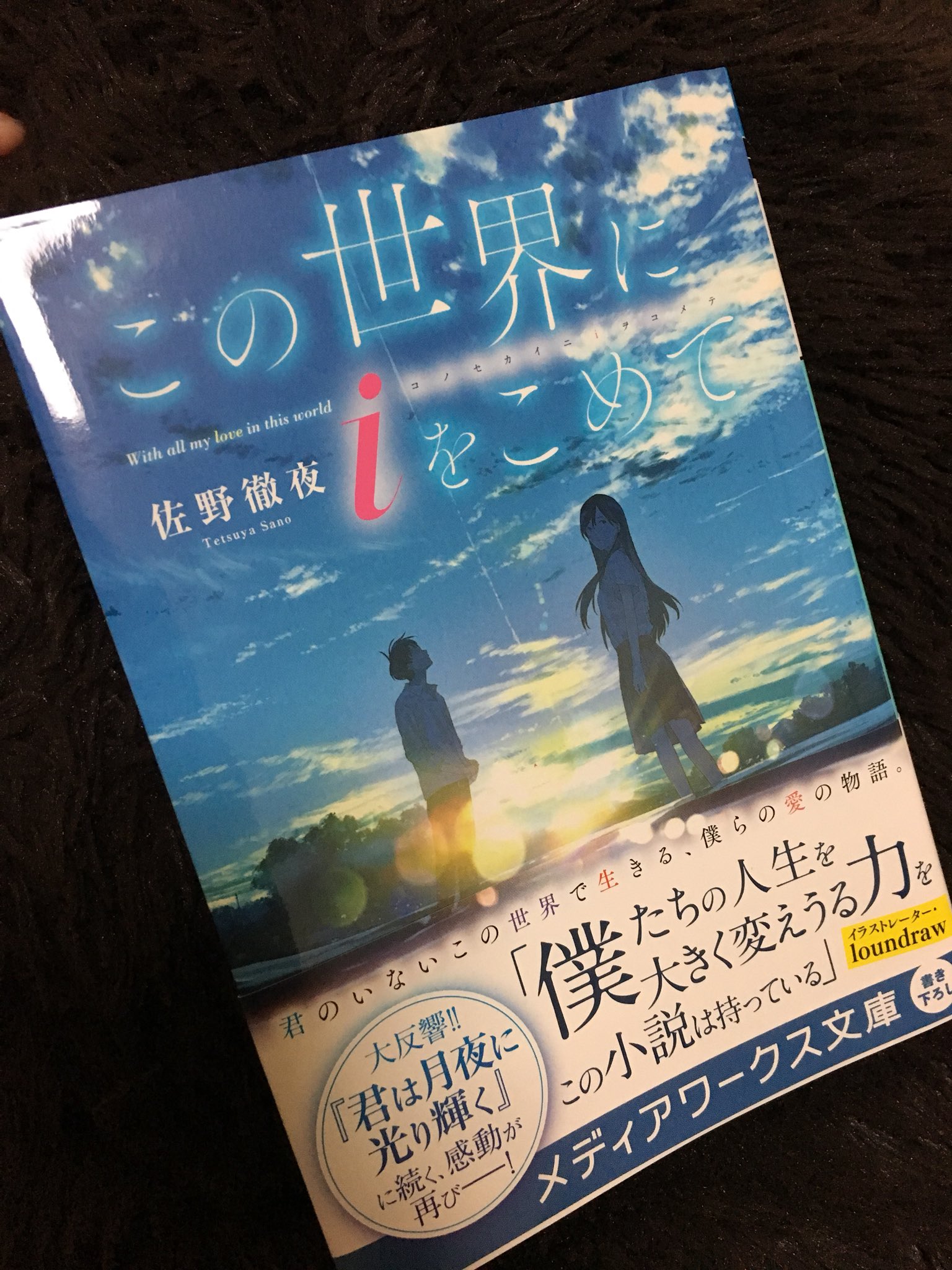 大反響 この世界に I をこめて 感想まとめ Twitter