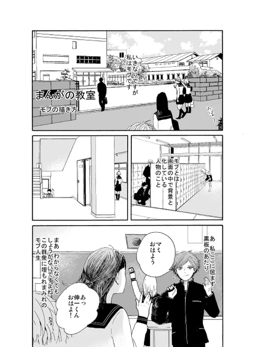 まんがの教室 モブ回 続きは返信のとこです 