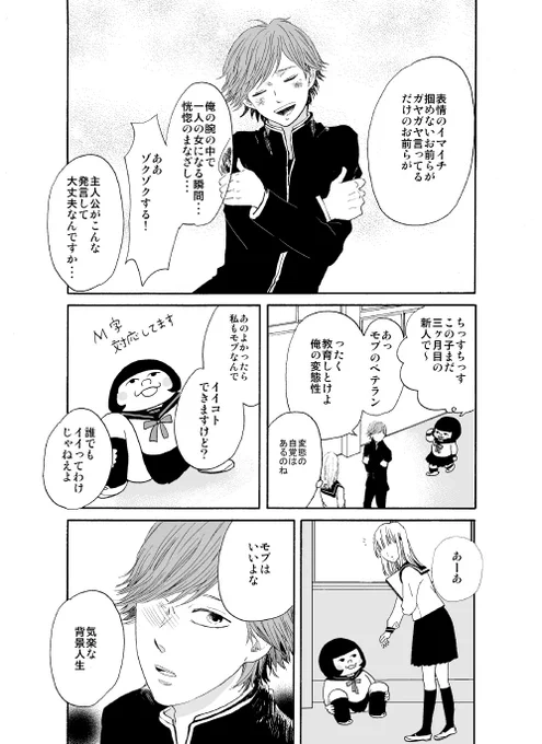 つづき モブのトレーニングは僕モブでもやっていた 