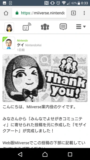Miiversのモザイクアートに私のイラスト入れてもらえました?
右上の王冠の模様で使ってもらいました。
左から見てたから、ないかと思っただけに、驚きでした。
記念になって嬉しい? 