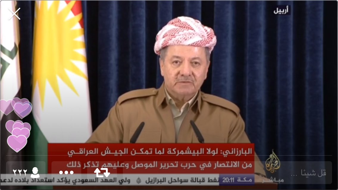 #ابو_مهدي_المهندس_يمثلني 
#استقالة_البارزاني 
البر  زاني في مؤتمره الصحفي يقول لولا البيشمركة لك يحقق الجيش العراقي النصر في الموصل
طاح حظك