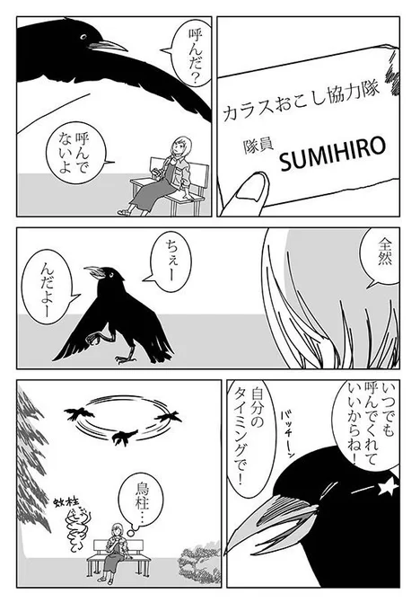 さー月曜日月曜日

#カラス
#漫画 