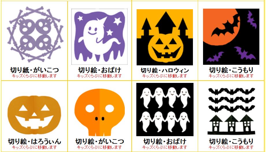 ハロウィン切り紙