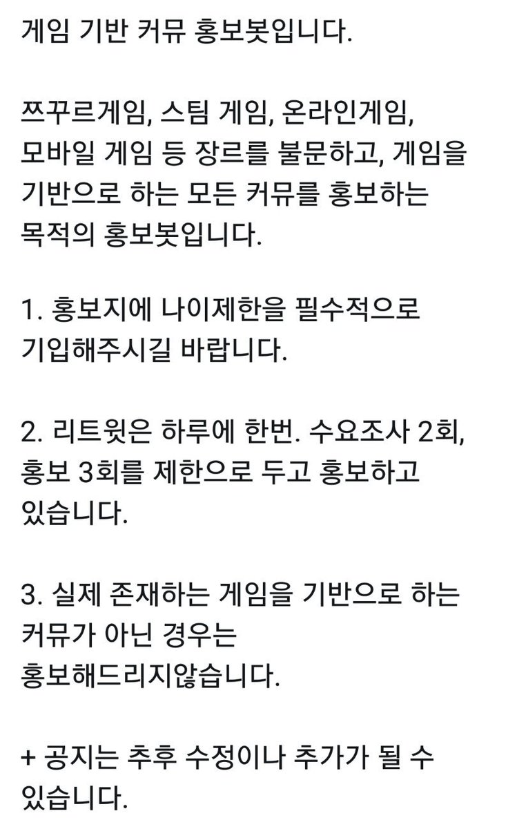 게임 기반 커뮤 홍보봇 tweet media