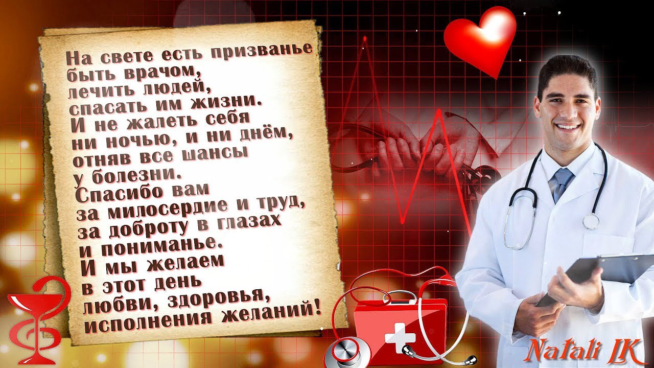 лучше выбрать поздравления с днем рождения доктору мужчине открытка певец