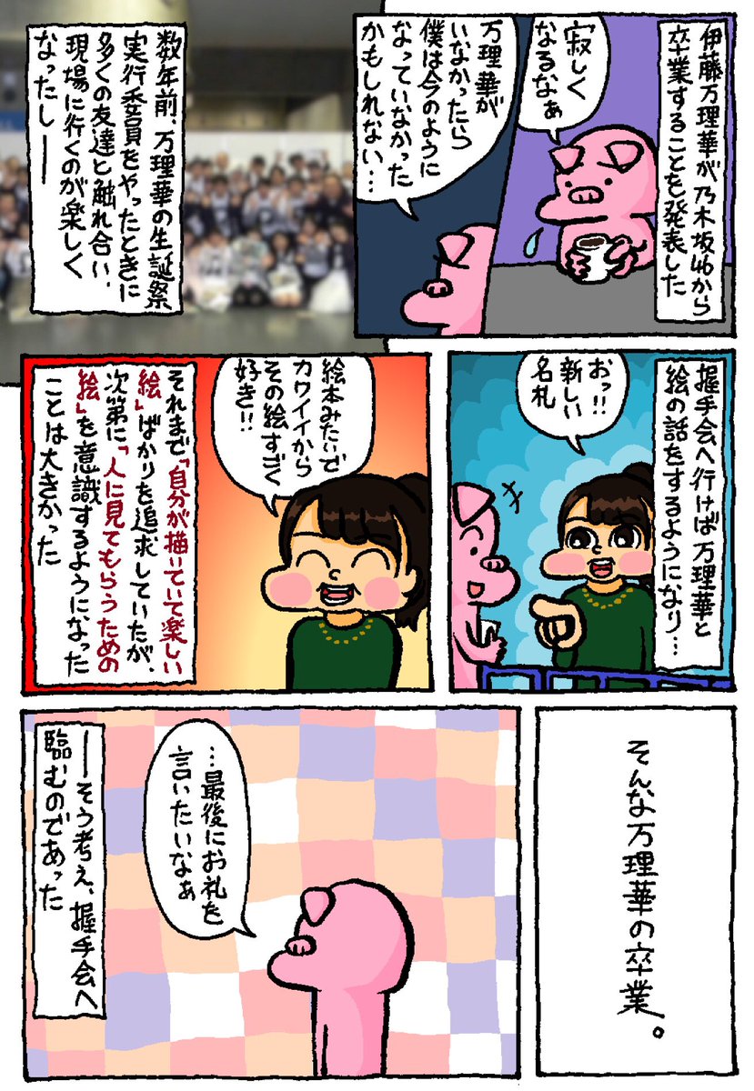 だゐき No Twitter 10月28日 乃木坂46個別握手会レポ漫画 1部 伊藤万理華 今まで何度通ったか数え切れない万理華レーンも今回が最後 レポ を謳う以上 良くも悪くも忠実にまとめました W 乃木坂46 伊藤万理華 T Co Ncohtcffyx T Co だゐき No Twitter 10月28日 乃木坂46個別握手会レポ漫画 1部 伊藤万理華 今まで何度通ったか数え切れない万理華レーンも今回が最後 レポ を謳う以上 良くも悪くも忠実にまとめました W 乃木坂46 伊藤万理華 T Co Ncohtcffyx T Co