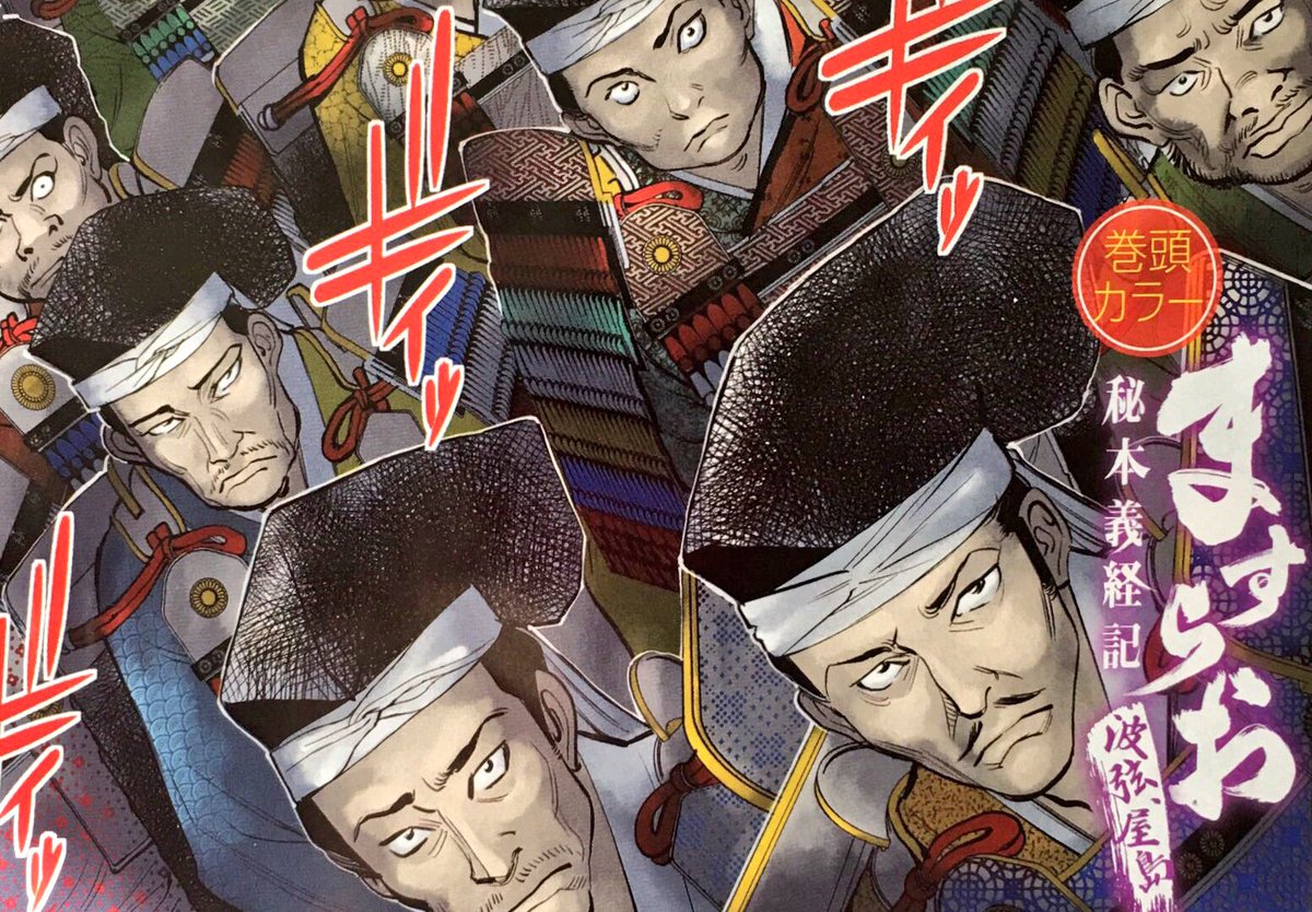 北崎 拓 月に溺れるかぐや姫完結 ますらお 連載中 Twitterissa 告知 本日発売のykアワーズ12月号にて ますらお 秘本義経記 波弦 屋島 最新話が巻頭カラーで掲載されてます カラーを使って すごく屋島合戦です 遂に有名な逆櫓論争も よろしくお願いします 北崎 拓 月に溺れるかぐや姫完結 ますらお 連載中 Twitterissa 告知 本日発売のykアワーズ12月号にて ますらお 秘本義経記 波弦 屋島 最新話が巻頭カラーで掲載されてます カラーを使って すごく屋島合戦です 遂に有名な逆櫓論争も よろしくお願いします