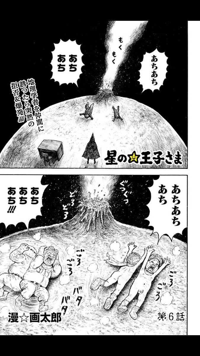 Twitter 上的 少年ジャンプ ジャンプ 更新 話題沸騰の新連載 第2話目 サマータイムレンダ 更新 同じ一日に呼び戻される T Co Rchnuvlrvs ギャグマンガ界の生ける伝説 漫 画太郎先生が降臨 星の王子さま 更新 地理学者を仲間に誘ったら Twitter 上的 少年ジャンプ ジャンプ 更新 話題沸騰の新連載 第2話目 サマータイムレンダ 更新 同じ一日に呼び戻される T Co Rchnuvlrvs ギャグマンガ界の生ける伝説 漫 画太郎先生が降臨 星の王子さま 更新 地理学者を仲間に誘ったら