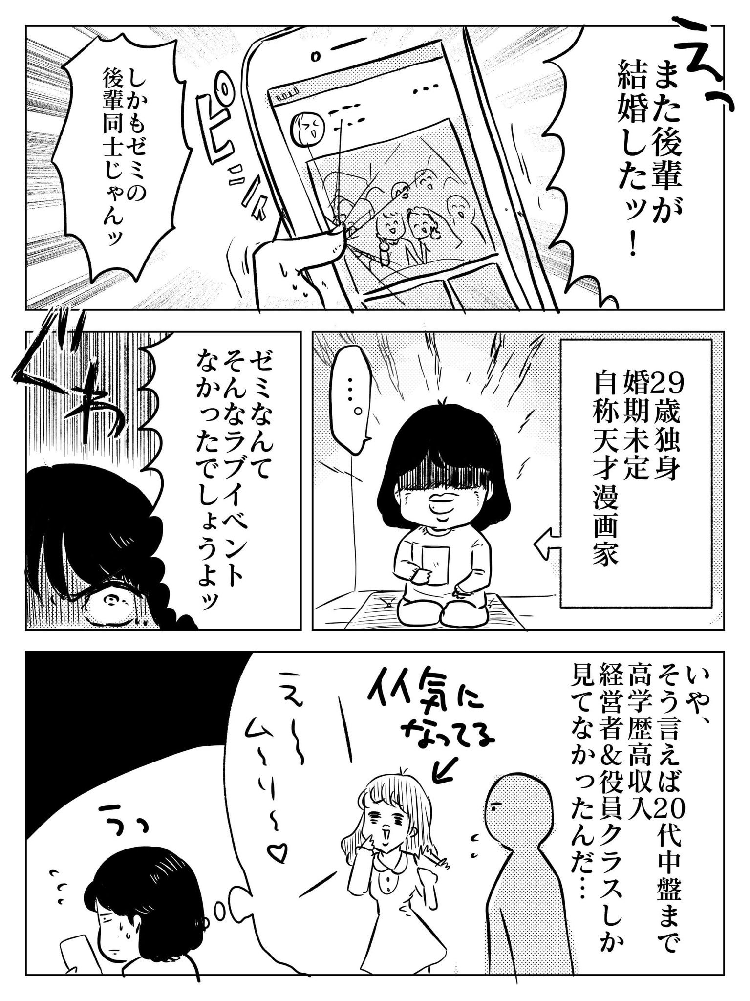 あんじゅ先生 漫画家 結婚って どうなんだよ オンナ29歳独身は負け組 結婚は幸せなのか考える T Co Ydcwdmwmm5 ブログ 漫画 婚活 アラサー 恋愛 恋活 崖っぷち T Co 7o64zgxjrq Twitter