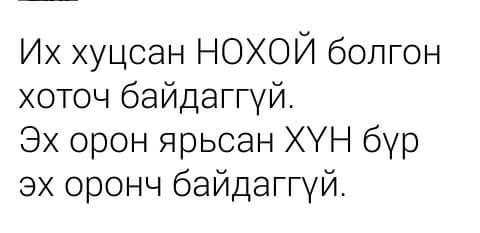 Их монгол (@chpurew) on Twitter photo 