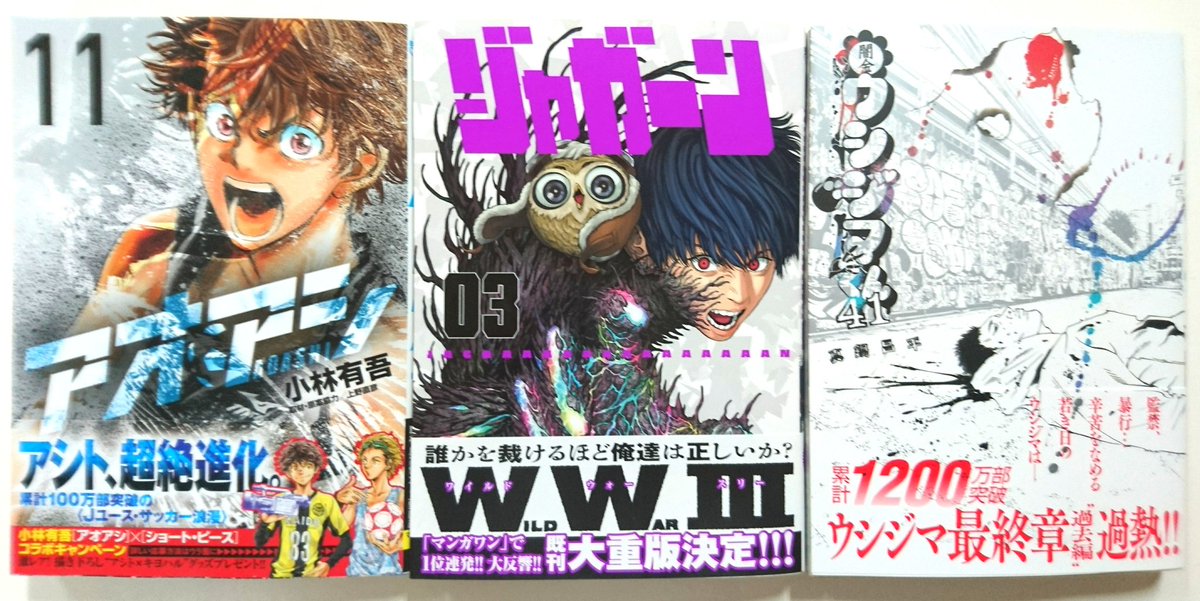 精文館書店 北部店 على تويتر 10月30日 月曜日発売 本日 明日の2日間は 10月最後の 2160円以上のお買い物で Bigポイント 3倍日です アオアシ11巻 ジャガーン3巻 闇金ウシジマくん41巻 昭和天皇物語1巻 フットボールネーション11巻 Blue Giant Supreme 3巻 零落