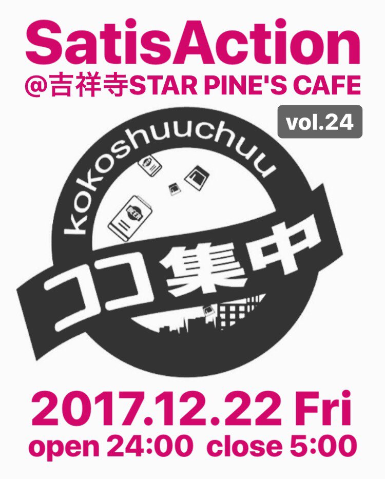 yosukeyokota's tweet photo. 次回、サティスアクションは12/22に決定!
まだブッキング全然してない!
誰呼ぼうかな〜?
いや、誰来てくれるかな〜?
#ここ集中 #satisaction #サティスアクション #ballbeat #KBJlife https://t.co/mJHixdy1m4