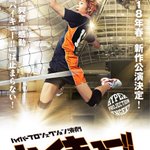 演劇ハイキュー!2018年に上演が決定ｗ