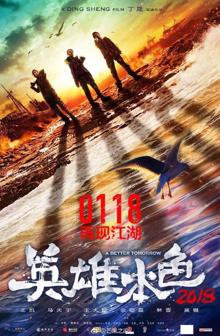 딩성감독/왕카이,마천우,왕대륙 주연의 영화 [영웅본색2018] 2018년 1월 18일 개봉 확정!!! #왕카이 #영웅본색4 #영웅본색2018Translate post