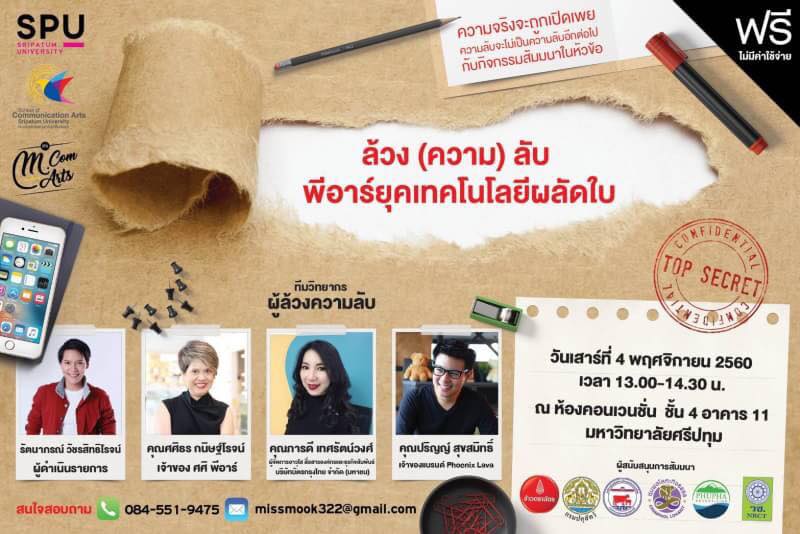 สมัครงานราชการเชียงใหม่ 2560