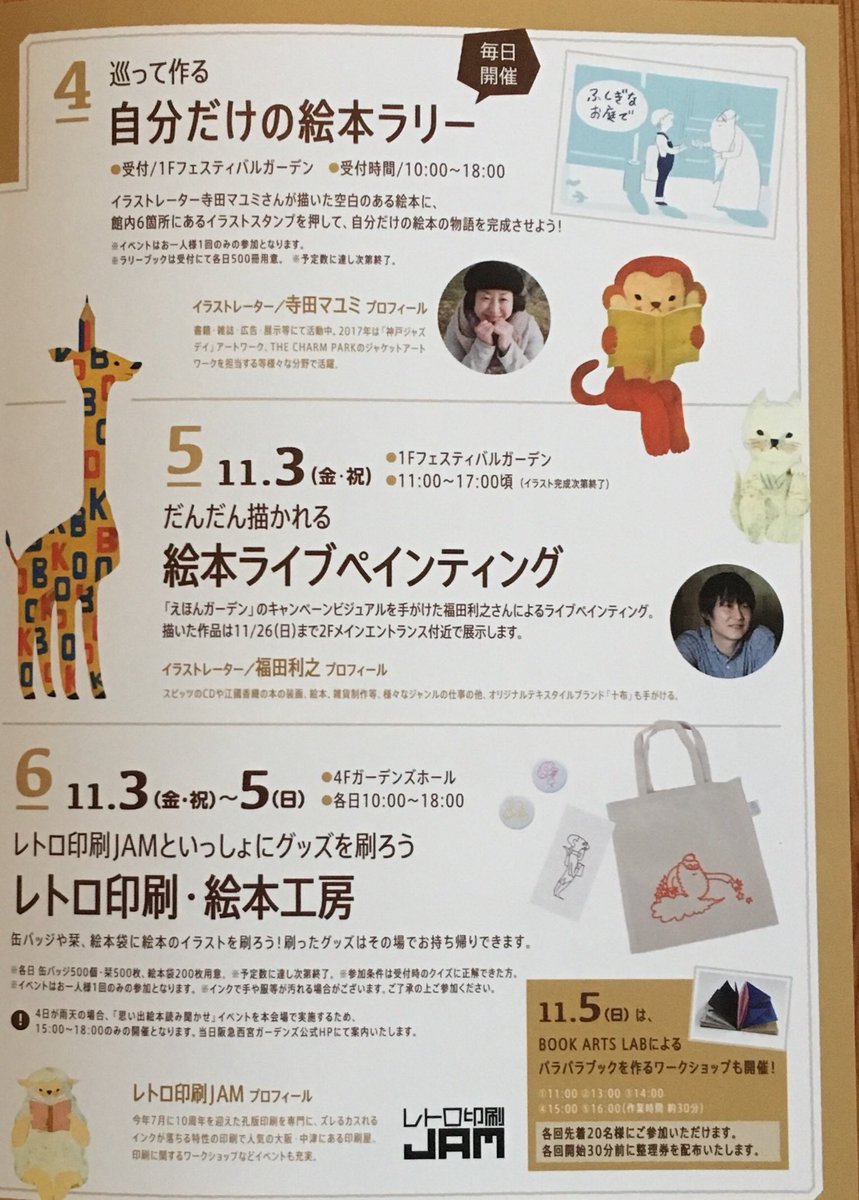 寺田マユミ Sur Twitter えほんガーデンの体験イベントのうちの１つ ４階ガーデンズホールのレトロ印刷jamさんの体験工房でのイラストは 絵本ラリーブックのスタンプの絵柄を使ってくれはるそうです こちらも併せて楽しんで頂けたら嬉しいです よろしくお願いし