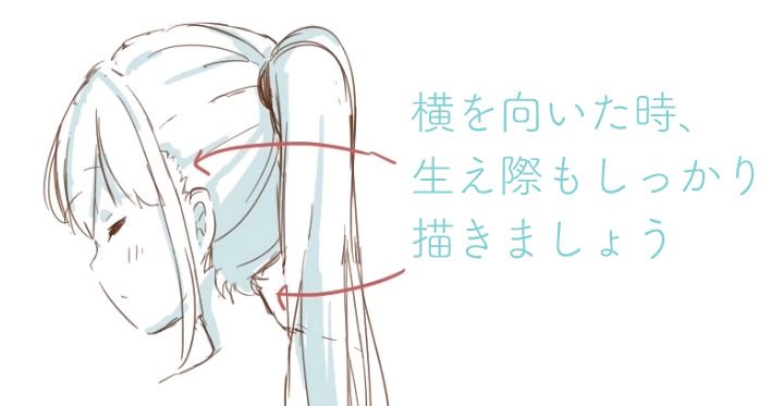 お絵かき講座パルミー 選べる特典cpn中 Sur Twitter ポニーテールの描き方ポイント ポニテの髪型は 横を向いた時に生え際が見えます 生え際をしっかり描くことで魅力が増しますよ T Co Uaetsgiguz ポニーテール 髪型 お絵かき講座パルミー 選べる特典cpn中 Sur Twitter ポニーテールの描き方ポイント ポニテの髪型は 横を向いた時に生え際が見えます 生え際をしっかり描くことで魅力が増しますよ T Co Uaetsgiguz ポニーテール 髪型