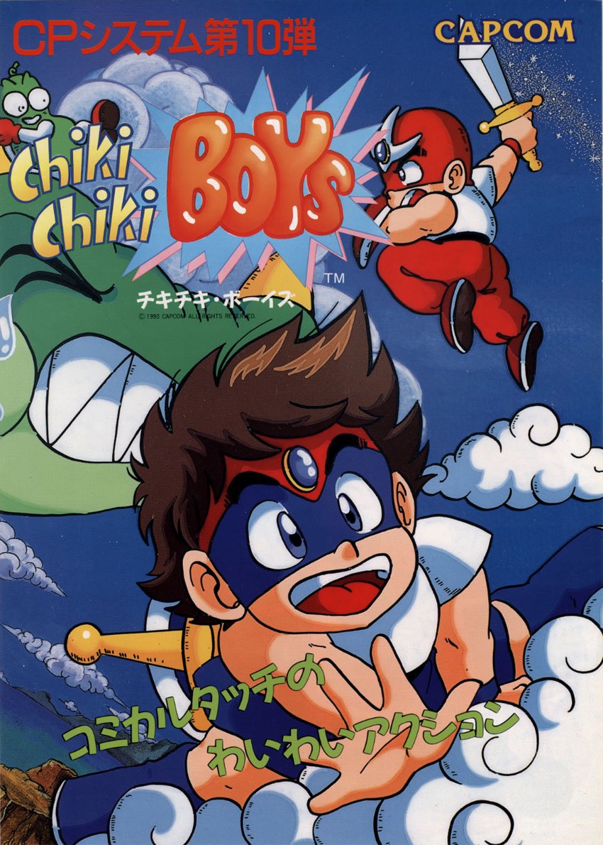 カプコン ていたし チキチキボーイズ(国内版),1941(海外版 カプコン ていたし チキチキボーイズ(国内版),1941(海外版