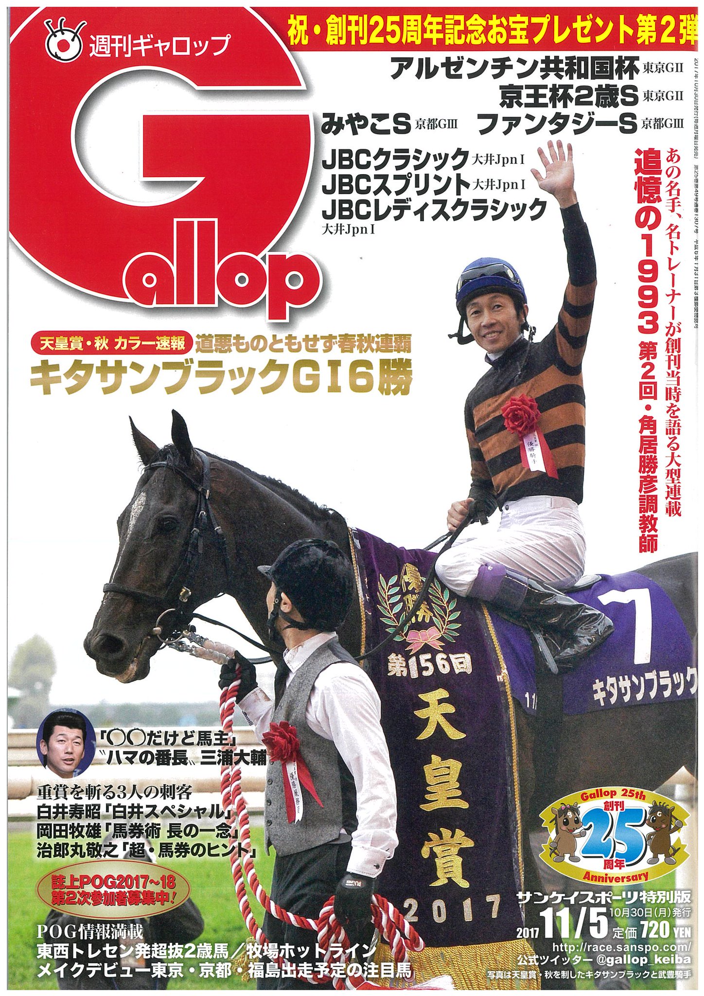 【非売品】競馬　ジャパンカップ ポスター キタサンブラック　武豊　ウマ娘　B1 非売品】競馬 ジャパンカップ ポスター キタサンブラック 武豊