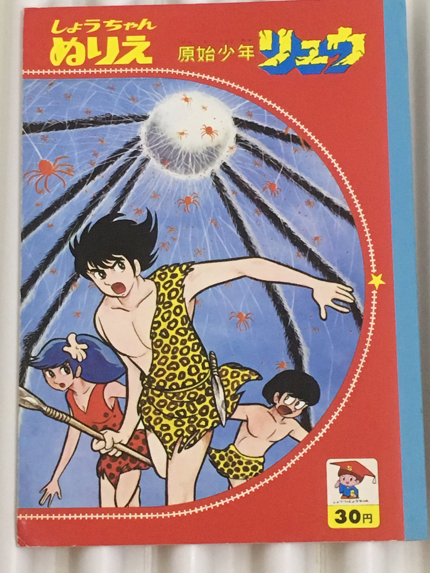 原始少年リュウ はりだし DVD-BOX〈5枚組〉 原始少年リュウ はりだし DVD-BOX〈5枚組〉
