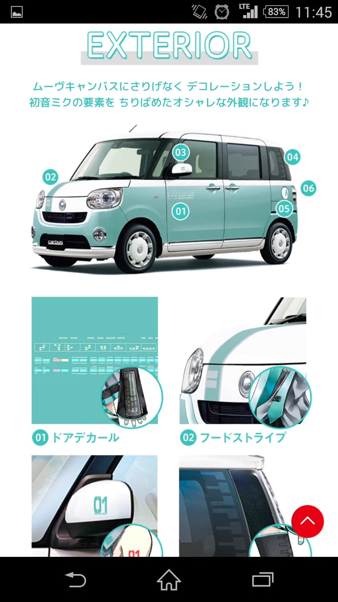 ガチ仕様すぎる！初音ミク ×ダイハツがコラボした自動車がすごいｗｗｗ