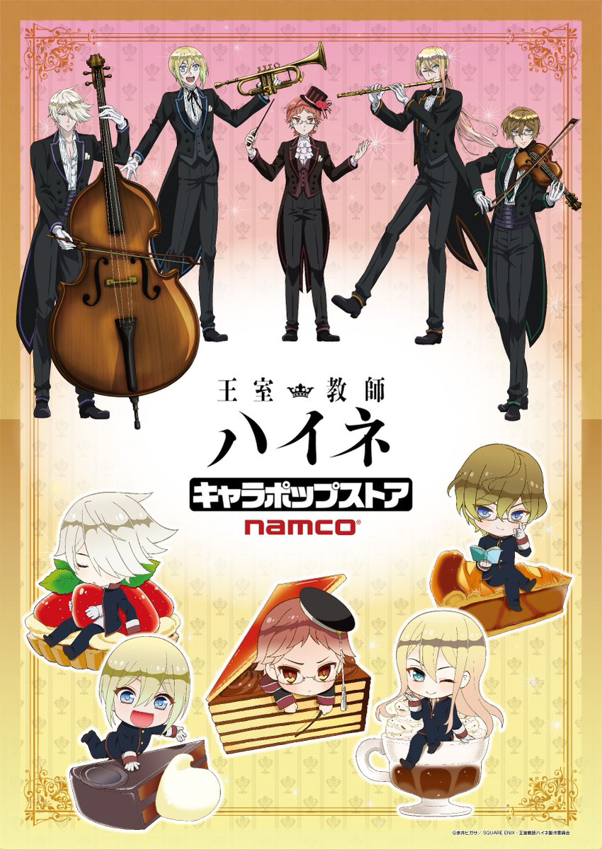 王室教師ハイネキャラポップストア】 オリジナルグッズ、ミニゲーム