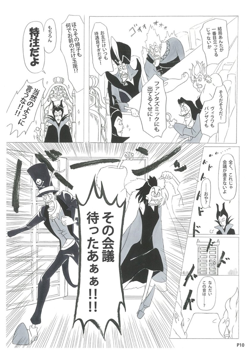 マスター笑実 En Twitter Hall Of Villains P8 P10 二次創作漫画 注意 この漫画には ディズニー 作品の内容及びキャラクター Tdrのアトラクションやショー それらに由来した小ネタ セリフなどが含まれます 閲覧は自己責任でお願いします T Co マスター笑実 En Twitter Hall Of Villains P8 P10 二次創作漫画 注意 この漫画には ディズニー 作品の内容及びキャラクター Tdrのアトラクションやショー それらに由来した小ネタ セリフなどが含まれます 閲覧は自己責任でお願いします T Co