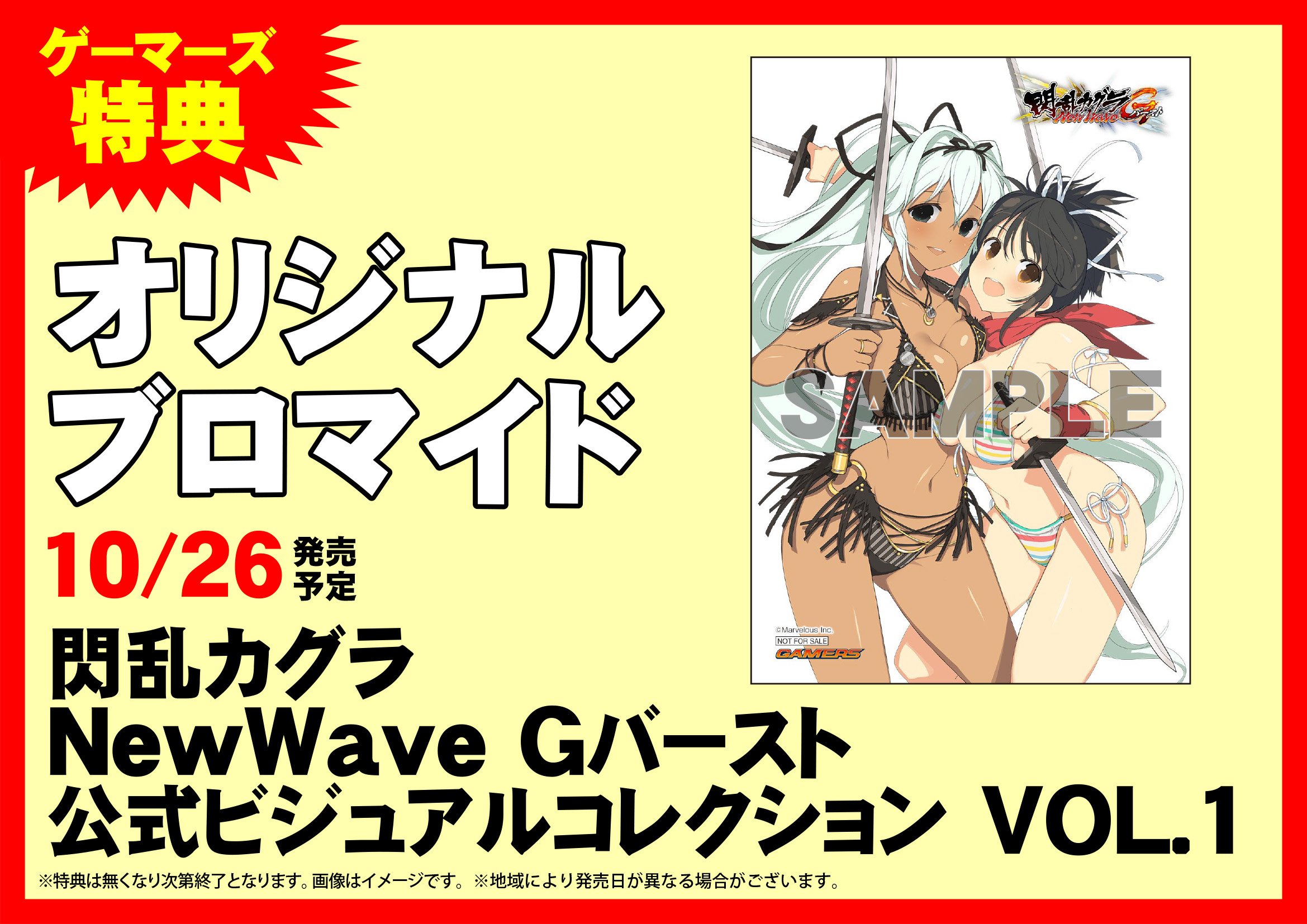 ゲーマーズ池袋店 Mixalive Tokyo 4f Store Mixa 池袋店 閃乱カグラ Newwave Gバースト 公式ビジュアルコレクション Vol １ ２ 同時発売しています ゲーマーズ限定特典は ブロマイド 18年2月22日発売のps4ソフトのご予約も絶賛受付中です